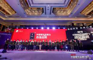 亚-搏网页版登入页面荣登2018年度中国餐饮品牌力100强
